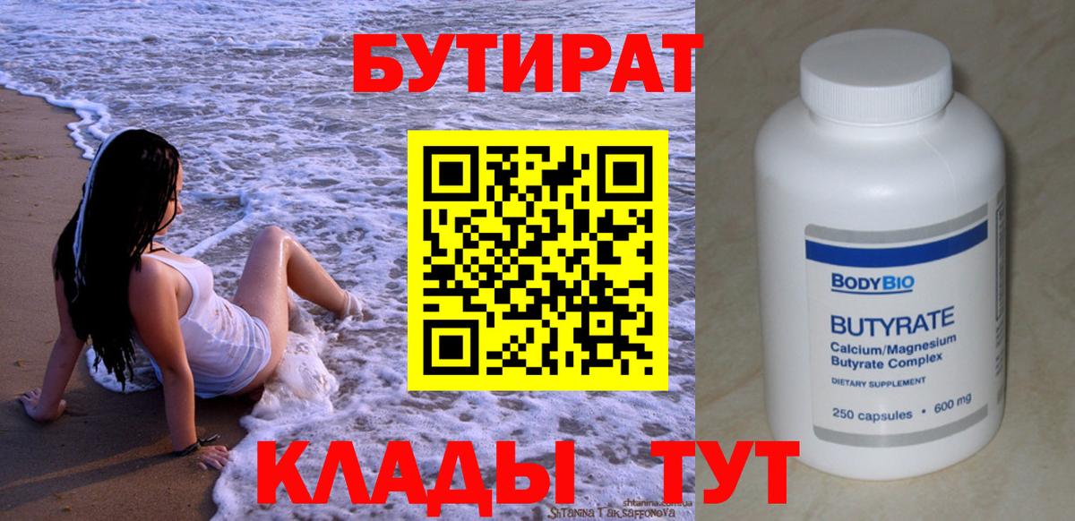 Бутират  Бутират вода  Вход с VPN  Кулебаки 