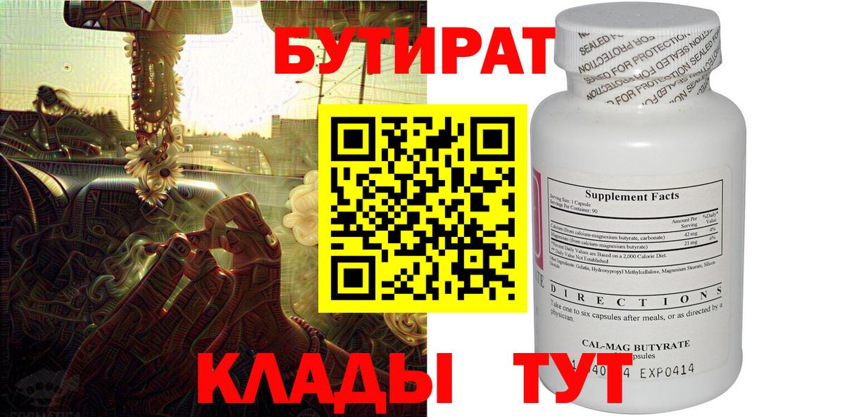 БУТИРАТ бутандиол Кулебаки