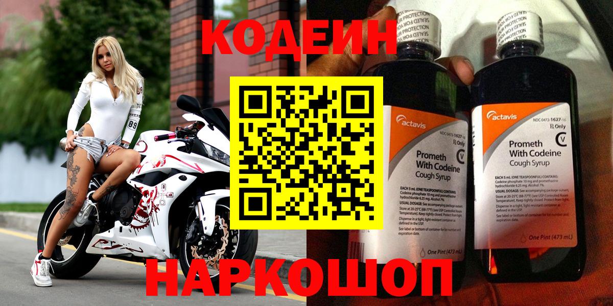 Кодеин Purple Drank  Вход с VPN  Кулебаки 