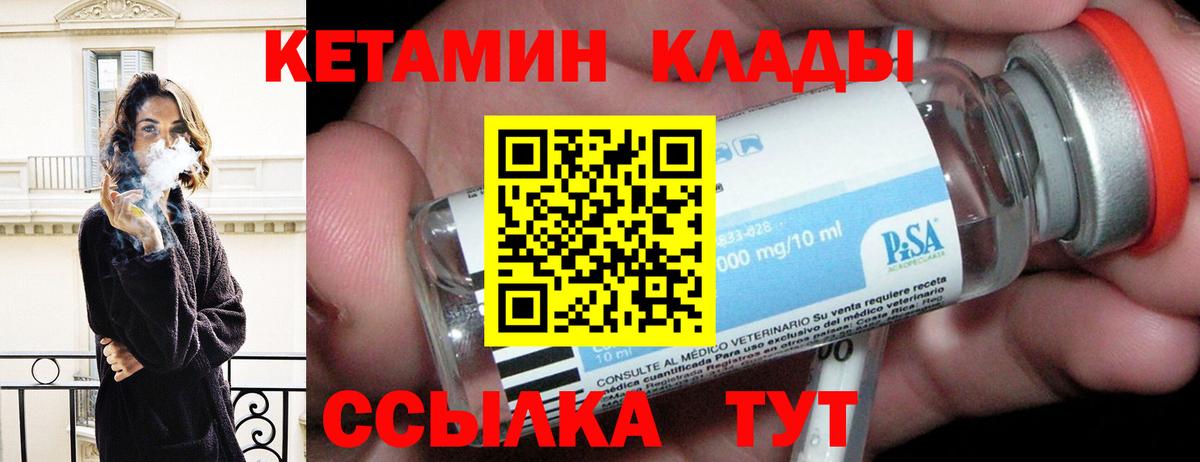 Кетамин VHQ Кулебаки