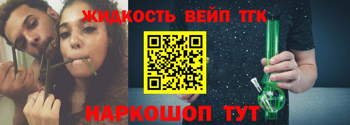 Дистиллят ТГК вейп с тгк Кулебаки